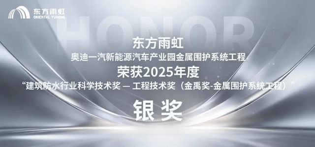 22金、13银丨东方雨虹再获两项金禹奖！