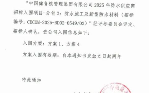 守护大国粮仓！九阳防水成功入围中储粮防水供应商