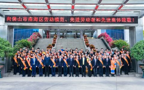 睿智高科研发中心被评为南海区“先进集体”