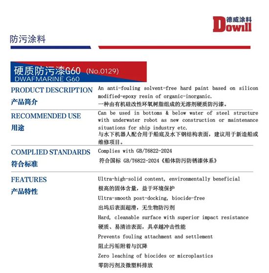 德威涂料硬质防污漆获发明专利认证：AI+技术引领船舶涂料绿色革命