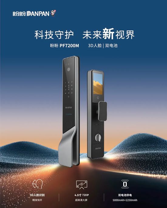 从智能门引领品牌到智能锁领军品牌 获四大行业大奖 盼盼安全门迎2026开门红
