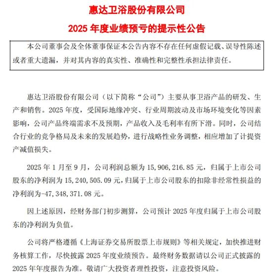 不止于财报数字 惠达卫浴以短期阵痛换长期高质量发展
