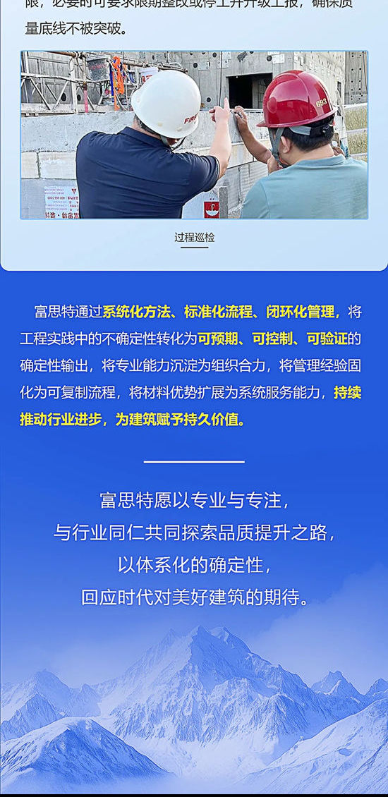 从规划到交付：富思特全周期技术服务体系，构筑外墙工程“确定性”