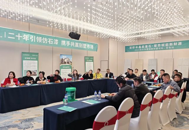 固克 | 2026安彩别墅焕新财富论坛・百色站圆满召开！