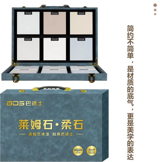 30周年纪念版 | 巴德士「莱姆石·柔石」艺术漆：触感温润，格调天成