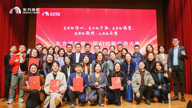 东方雨虹第一届AI创新应用大赛圆满落幕