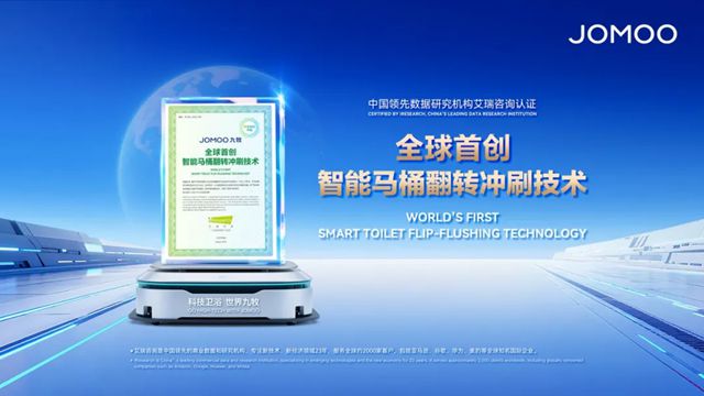 全球首创！全球领先！九牧智能马桶四大技术颠覆行业认知