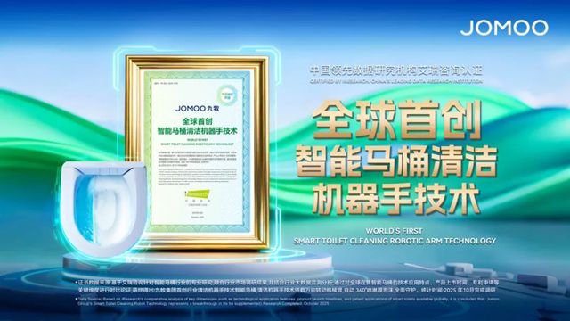 全球首创！全球领先！九牧智能马桶四大技术颠覆行业认知