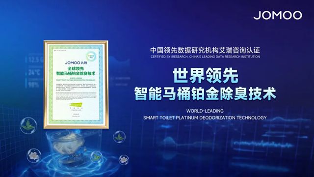 全球首创！全球领先！九牧智能马桶四大技术颠覆行业认知