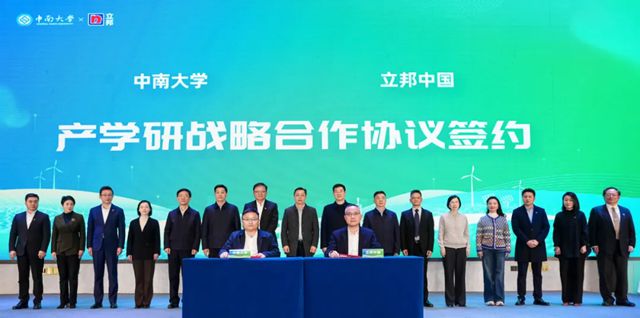 立邦携手中南大学、三一筑工、奥飞新材打通前沿材料产业化“最后一公里”