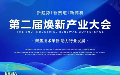 中国建筑材料流通协会应邀出席第二届焕新产业大会