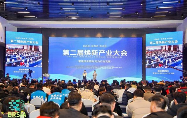 中国建筑材料流通协会应邀出席第二届焕新产业大会