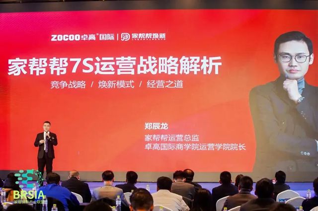 中国建筑材料流通协会应邀出席第二届焕新产业大会