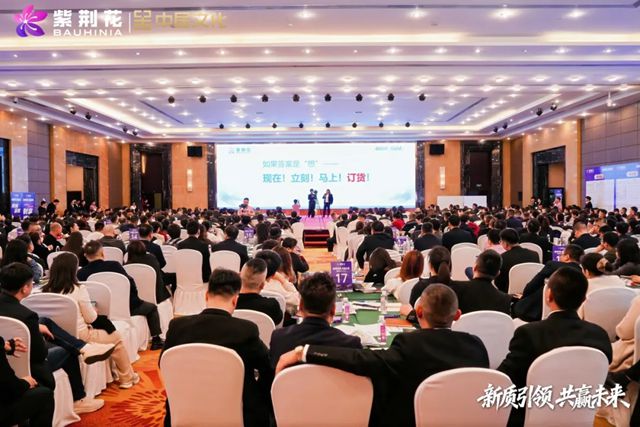 新质引领 共赢未来|2026紫荆花新零售项目培训会成功举行