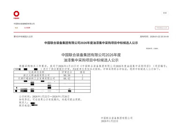 北新大桥中标中联装备2026年度油漆集采项目
