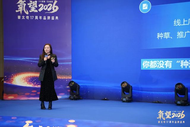 氧望2026 | 蒙太奇17周年品牌盛典圆满落幕