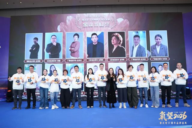 氧望2026 | 蒙太奇17周年品牌盛典圆满落幕