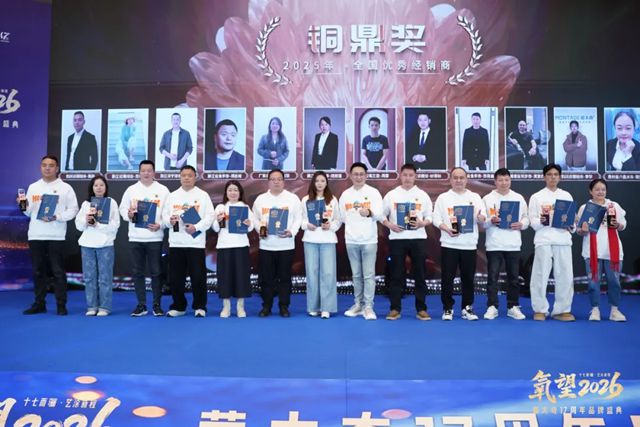 氧望2026 | 蒙太奇17周年品牌盛典圆满落幕