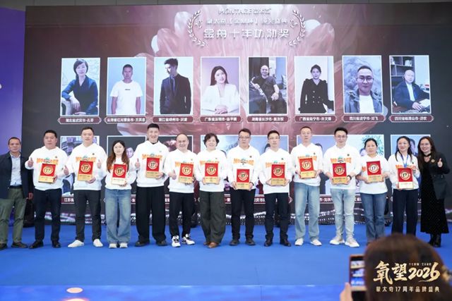 氧望2026 | 蒙太奇17周年品牌盛典圆满落幕