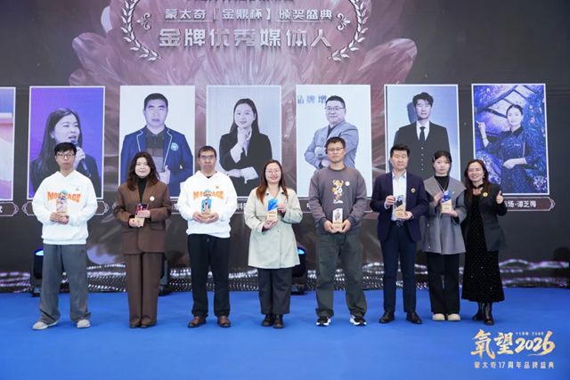 氧望2026 | 蒙太奇17周年品牌盛典圆满落幕