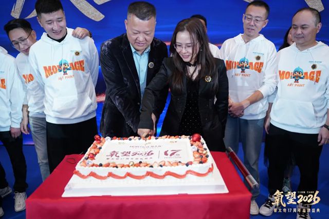 氧望2026 | 蒙太奇17周年品牌盛典圆满落幕
