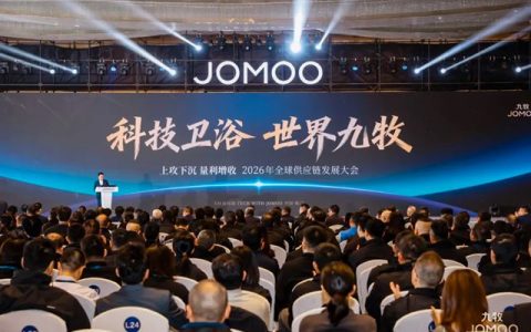 共生共赢！2026九牧集团全球供应链发展大会胜利召开！