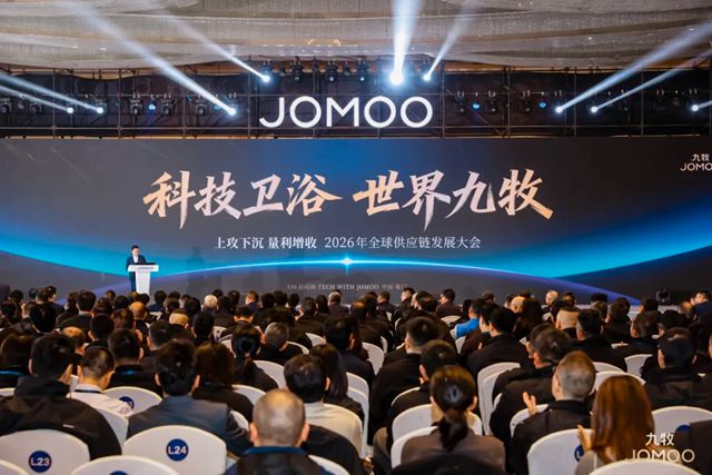 共生共赢！2026九牧集团全球供应链发展大会胜利召开！