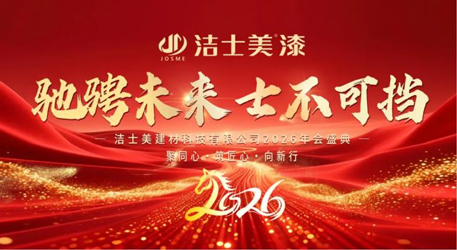 洁士美 | 年会给员工孩子发奖金，真是罕见！！！