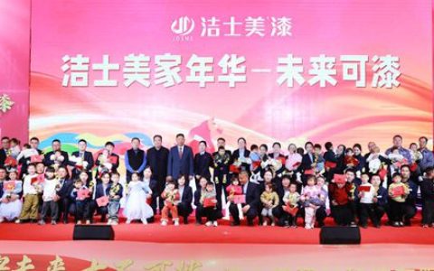 年会给员工子女发奖金 这家涂企的暖心操作“亮了”