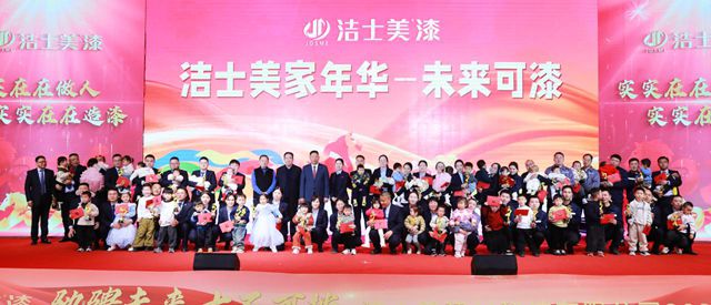 年会给员工子女发奖金 这家涂企的暖心操作“亮了”