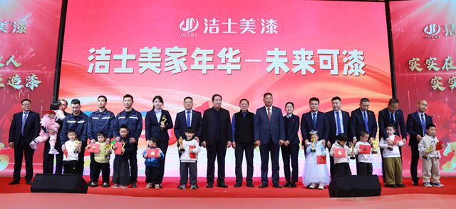 年会给员工子女发奖金 这家涂企的暖心操作“亮了”