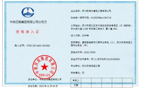 凯伦 | 专业资质，再传捷报：凯瑞伦正式成为中铁四局集团分包商