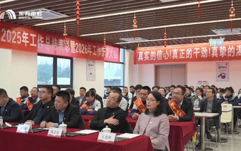 虹石(江苏)新材料科技有限公司2025年度工作总结表彰暨2026年工作部署大会圆满召开