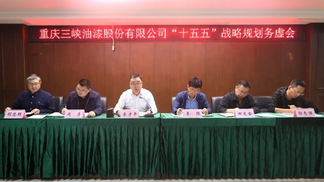 三峡油漆2025年度十件大事回顾