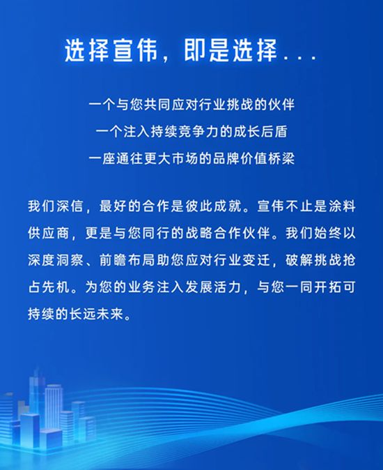 不止于涂料,宣伟为您的增长持续赋能
