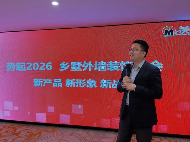 美惠“势·起2026”招商峰会圆满收官!攻占68城,再创佳绩