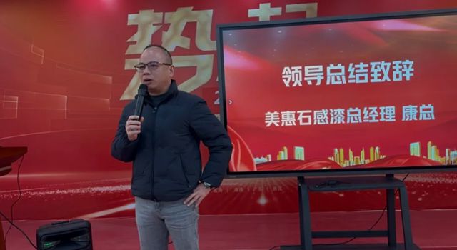 美惠“势·起2026”招商峰会圆满收官!攻占68城,再创佳绩