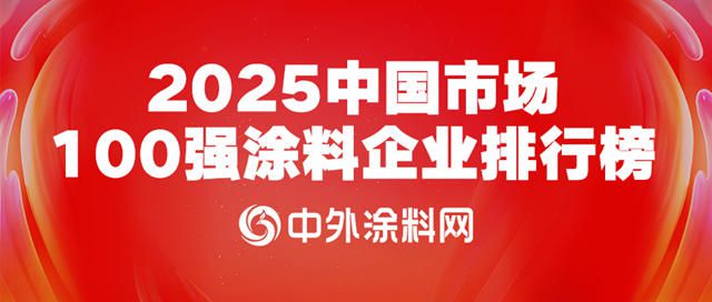 重塑价值与秩序：解密一家垂直媒体如何成为千亿涂料产业的“首席赋能官”