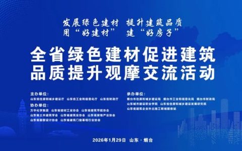 统一陶瓷科技携产品亮相全省绿色建材观摩会，以“好材料”助力“好房子”建设