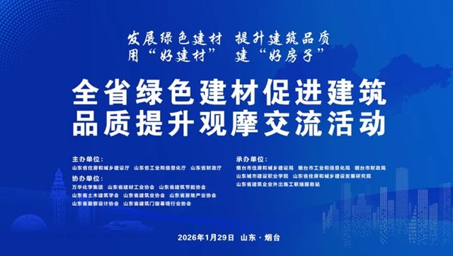 统一陶瓷科技携产品亮相全省绿色建材观摩会，以“好材料”助力“好房子”建设