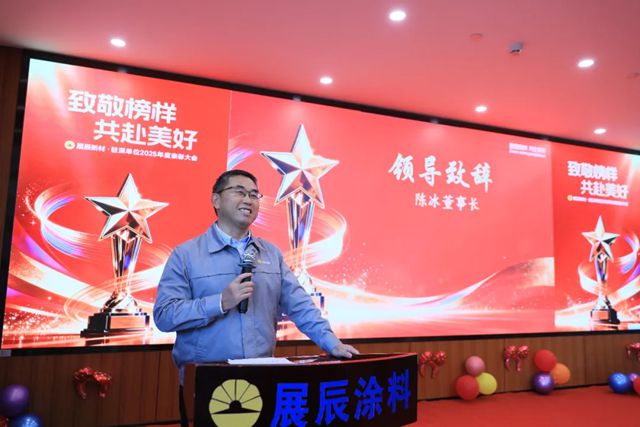 展辰新材驻深单位2025年度表彰大会圆满举行