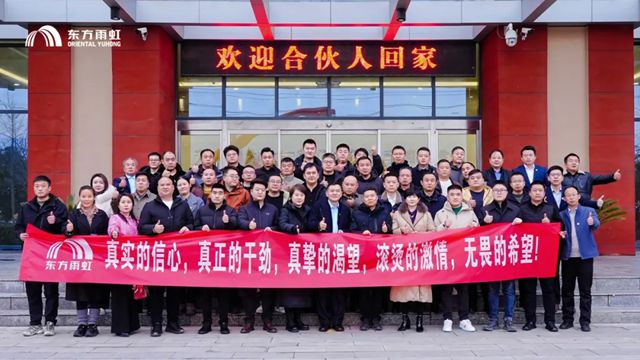 东方雨虹李卫国赴陕西与合伙人共拓新程启宏图