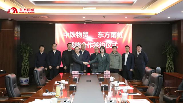 东方雨虹与中铁物贸签署战略合作协议