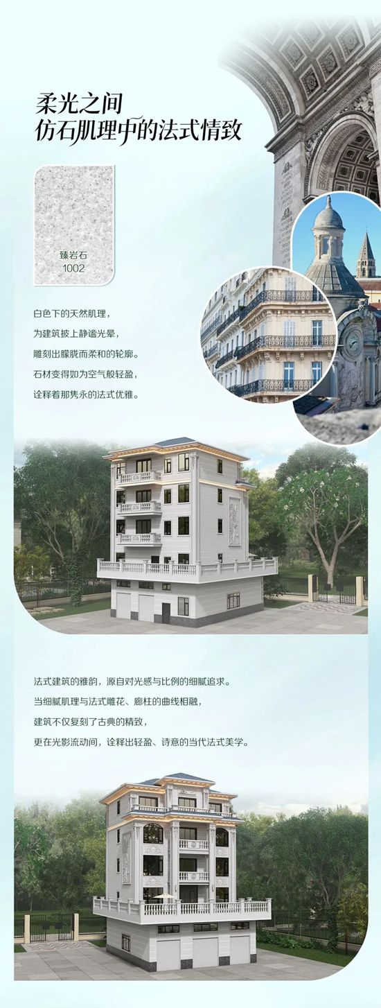 三棵树·仿石漆2026色彩趋势 | 欧韵法意·石造新境