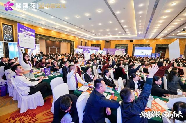 新质引领，共赢未来 | 紫荆花2026新零售战略发布暨生态共建大会圆满落幕