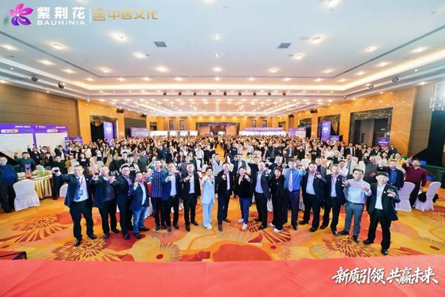 新质引领，共赢未来 | 紫荆花2026新零售战略发布暨生态共建大会圆满落幕