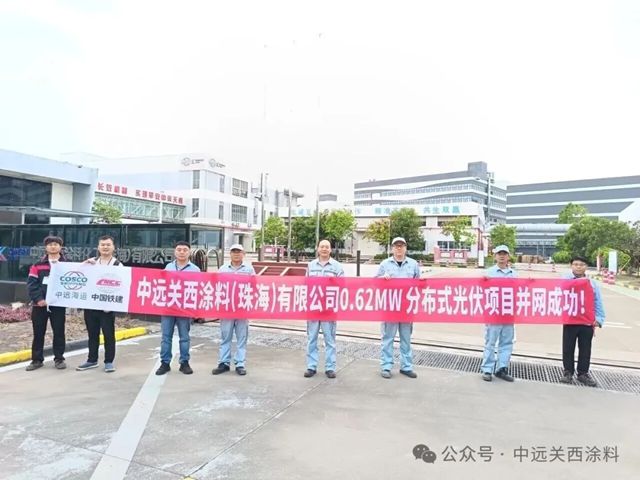 请回答2025|中远关西年度盘点