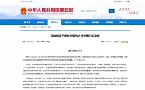 民政部发布！中国建筑材料流通协会获授“全国先进社会组织”称号