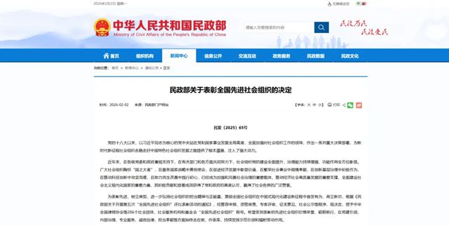 民政部发布！中国建筑材料流通协会获授“全国先进社会组织”称号