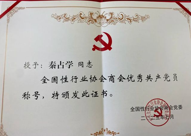 中国建筑材料流通协会荣获“全国先进社会组织”等多项里程碑式荣誉